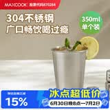 美厨（MAXCOOK）304不锈钢水杯 啤酒杯防摔果汁杯冷饮杯泡茶杯口杯350ml MCB3741