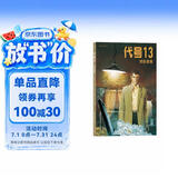 后浪漫系列：代号13：谍影重重