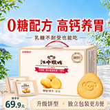 江中猴姑无糖猴头菇酥性饼干零食中老年人营养养胃食品礼盒送长辈540g