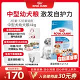 皇家狗粮 幼犬狗粮幼犬奶糕宠物中型犬MEJ32 全价犬粮 2-12月 4KG