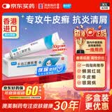 【香港制造】澳夫清卡泊三醇软膏0.005%*30g/盒 澳美制药