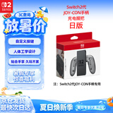 Nintendo Switch任天堂Joy-Con手柄2代充电握把日版含线Switch2游戏机手柄专用NS2手柄周边配件 