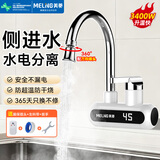 美菱（MeiLing）电热水龙头侧进水即热式电热水器热水宝速热厨房小厨宝冷热两用家用水龙头MF-D303白色款