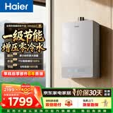 海尔（Haier）【咨询客服领优惠】【一级节能】燃气热水器天然气13/16升强排式增压变频水伺服恒温洗澡防风防水 16L 【增压零冷水WM5GT款】