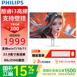 飞利浦（PHILIPS）一体机电脑高色域高清可壁挂高配办公企业家用游戏台式整机全套 【支持w7】23.8/酷睿i3高频/8G/256G
