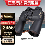 尼康（Nikon）阅野SX双筒望远镜高倍高清专业微光夜视户外观景巡防演唱会便携 7X50