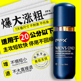 FFX可搭配澳洲品牌适用于20公分以下二次發育 一瓶【助勃增硬】50g 【保密发货】