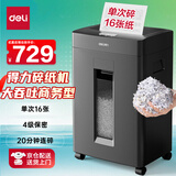 得力碎纸机单次16张连碎20分钟4级保密大型强力办公室专用粉碎机23L容量 可带钉碎纸 GA310