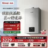 林内（Rinnai）【小蛮腰Pro plus】13升极光灰燃气热水器 超能恒温芯 恒温热水器上门安装 13GD33（JSQ26-GD33）