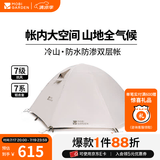 牧高笛（MOBIGARDEN）  冷山经典  户外徒步露营防风防雨大空间双层三季铝杆帐篷 三人/晨雾白