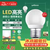 佛山照明LED球泡3W大口E27节能灯泡日光色6500K 明珠三代 2支装