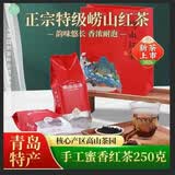 崂卓崂山红茶手工蜜香茶叶250g礼袋装喉韵悠长2026新茶 山东青岛特产