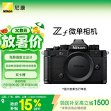 尼康（Nikon）Zf江苏广东上海吉林地址85折全画幅复古微单相机 黑色机身 尼康云创 4K/60P视频 VR减震