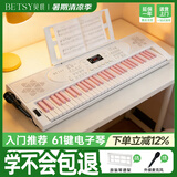 贝琪（Betsy）电钢琴61键电子琴 B137牛奶白-61键电子琴（粉键）