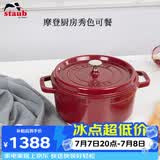 珐宝（staub）厨房好物法国进口珐琅铸铁锅酒红22cm双耳煲汤锅 40502-293