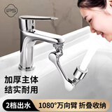 葆氏水龙头延伸器可旋转机械臂万向水龙头防溅水嘴双档出水1080°
