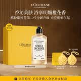欧舒丹格拉斯橙花香氛沐浴露250ML礼盒保湿持久留香