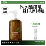 毕生之研水杨酸清洁慕斯泡沫洗面奶祛痘控油清洁鸡皮肤沐浴露女
