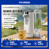 HYUNDAI【韩国现代】便携式烧水壶即热饮水机出差旅行电水壶小型热水壶矿泉水桌面台式迷你出差速热水机 旗舰款 制热型 【5档调温+童锁+瓶/桶两用】