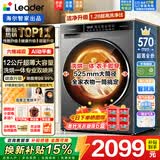 海尔（Haier）【26年新品小红花】12公斤滚筒洗衣机带烘干全自动洗烘一体一级能效变频除菌空气洗内衣洗以旧换新 12公斤【即烘即穿】升级空气洗+蒸汽除菌螨 滚筒洗烘