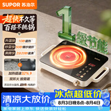 苏泊尔（SUPOR）火旋风超快系列电陶炉煮茶电磁炉一级节能家用电磁灶智能双环大功率电池炉炒菜围炉煮茶C22-CS08A