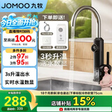 九牧（JOMOO）电热水龙头冷热即热式快速加热洗菜盆厨房水龙头33251-946/HB-Z