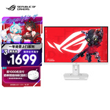 华硕ROG XG27ACG-W 27英寸显示器2K电竞 2K180Hz原生高刷FastIPS 1ms响应G-SYNC兼容HDR400