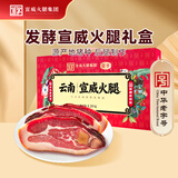 宣威火腿火腿节礼盒1300g节送礼礼盒云南特产腊肉火腿