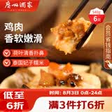 广州酒家荷香糯米鸡540g6个广式早茶速食面点生鲜儿童早餐速冻半成品