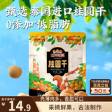 三只松鼠桂圆干500g 蜜饯果干龙眼肉即食休闲零食煲汤泡水泡茶送礼