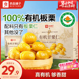 良品铺子有机甘栗仁500g/10袋免剥即食板栗仁糯叽整颗大栗子每日坚果送礼