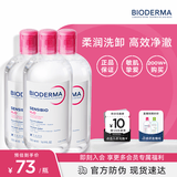 贝德玛（BIODERMA）粉水卸妆水舒妍洁肤液500ml*3 敏感肌可用温和可卸防晒囤货装