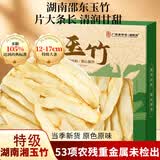 福东海 特级玉竹片150克【精品特大片】新鲜湖南湘玉竹切片搭麦冬中药材