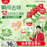 高露洁（Colgate）【会员店同款】茉莉绿茶漱口水2600ml 无酒精 温和清新口气去口臭