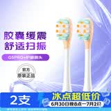 舒客声波电动牙刷头G5Pro+系列替换刷头 胶囊缓震 护龈刷头 牙刷头礼物