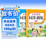 一年级上册同步训练套装语文+数学（共2本）人教部编版 随堂练习册课课练作业本 送试卷