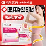 同仁堂医用减肥药贴瘦肚子燃脂全身快速大肚脐贴专用7天30斤