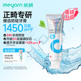 米妍（meyarn）正畸牙膏含氟美白去渍高氟防蛀牙龋齿矫正专用牙膏110g 冷萃冰泉
