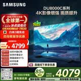 三星电视 65DU8000C 65英寸 平板液晶AI电视 超薄4K AI智能补帧 无开机广告 UA65DU8000CXXZ