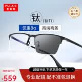普莱斯（pulais）近视眼镜可配度数纯钛金属高端商务半框8g眼镜配1.61防蓝光变色片