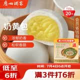 广州酒家奶黄包750g 20个 早餐半成品早茶点心包子速食面点生鲜面点小笼包