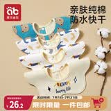 爱贝迪拉（AIBEDILA） 婴儿口水巾4条纯棉印花围嘴宝宝360°旋转饭兜3层新生儿防水围兜