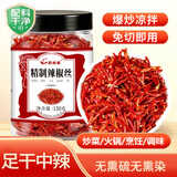 蔚鲜来精制辣椒丝150g罐装 香辣干辣椒丝红辣椒节冷吃牛肉调味料香辛料