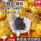 东之天地 黑芝麻丸糖果牛轧糖手工包装纸金色铝箔纸茶叶巧克力情人节纸 金色光亮面铝箔纸100张