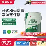 嘉宝莉乳胶漆室内家用自刷内墙白色环保补墙油漆墙面漆涂料3合1森原萃6.4kg/5L