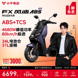 小牛FX风速 电动摩托车智能高速通勤外卖骑手代步电瓶电摩 到店收服务费 FX风速ABS 到店自提