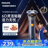 飞利浦新款男士电动剃须刀新一代旋风2系刮胡刀风驰净剃6D自贴合刀头 生日礼物送男生老公父亲毕业礼物