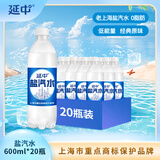 延中盐汽水600ml*20瓶/箱饮料上海经典碳酸饮品咸口味含盐汽水 三箱装