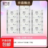 绿叶爱生活卫生巾正品负离子日用夜用纯棉护垫加长姨妈巾组合超薄 10包日用245【到手100片】