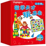 Highlights数学天才玩出来 入门级（全10册）畅销10万+科学分级海量知识边玩边学思路点拨重视应用7-8岁小学一二年级